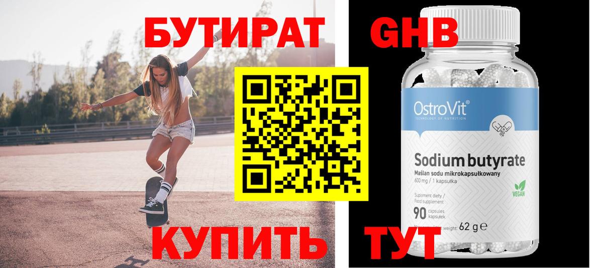 Бутират  БУТИРАТ 99%  Вход с VPN  Орехово-Зуево 