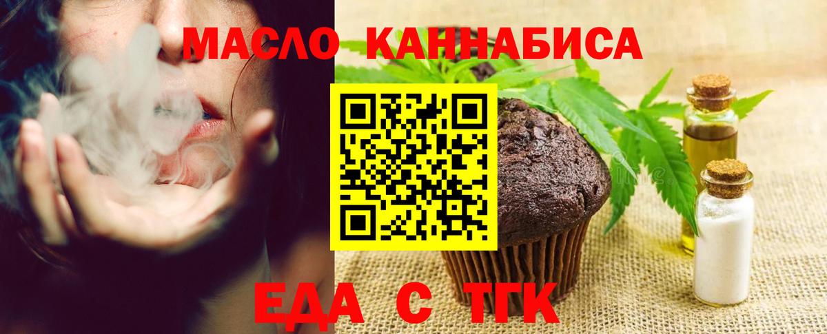Еда ТГК конопля  Вход с VPN  Орехово-Зуево 