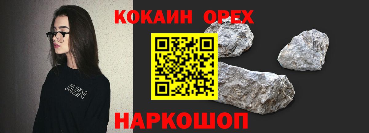 Орехово-Зуево  продажа наркотиков  COCAIN 97%  Вход с VPN  КОКАИН FishScale 