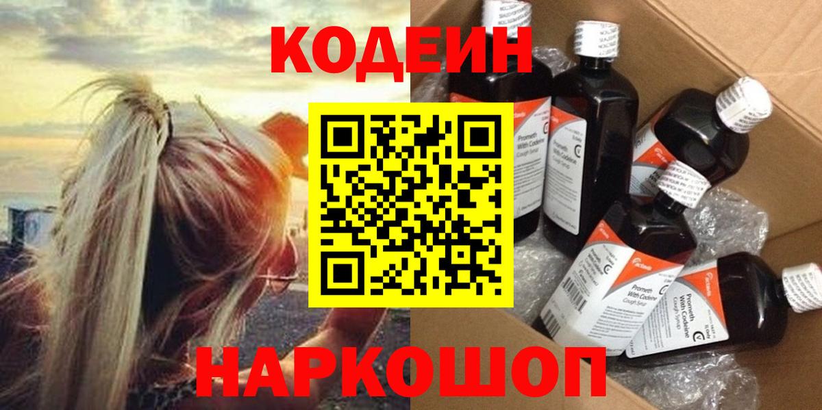 Орехово-Зуево  Кодеиновый сироп Lean напиток Lean (лин)  Вход с VPN 