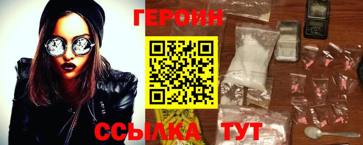 ГЕРОИН хмурый Орехово-Зуево