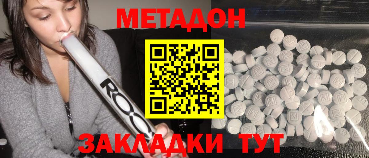 МЕТАДОН кристалл  Вход с VPN  Орехово-Зуево  Метадон белоснежный 
