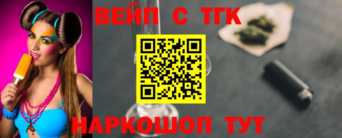 Орехово-Зуево  ТГК вейп с тгк  ТГК жижа  Вход с VPN 